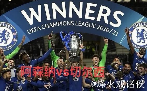 切尔西主场对阵阿森纳，英超榜首对决！