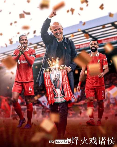 重要时刻，斯洛特迎来执教利物浦的第50场胜利