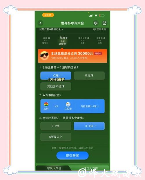 如何挑选安全的世界杯竞猜平台